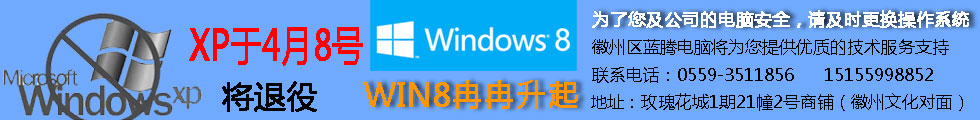 windows XP 48ۣwindows8ȡ֮ڵΪṩгϵͳϵͳϵͳϵͳ£ϵͳάȷ񣬵绰05593511856 15155998852 ϰʱ 8-9